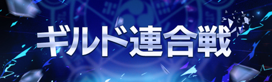 길드 연합전 JP