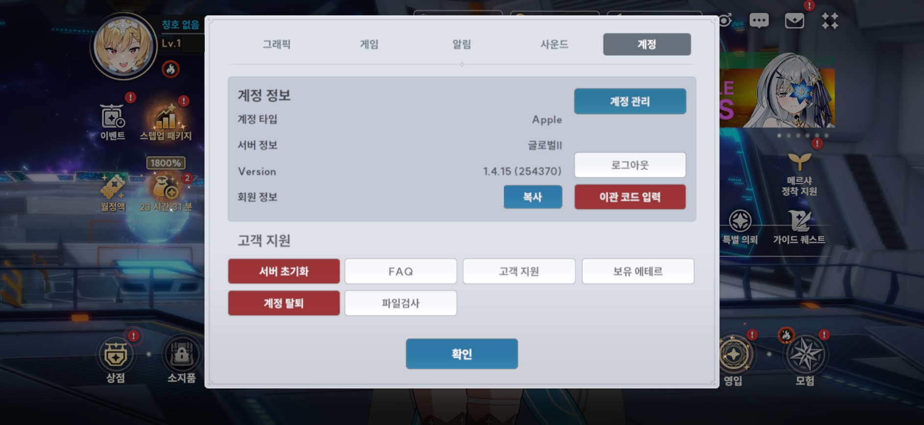 설정의 계정 탭과 계정 관리 메뉴