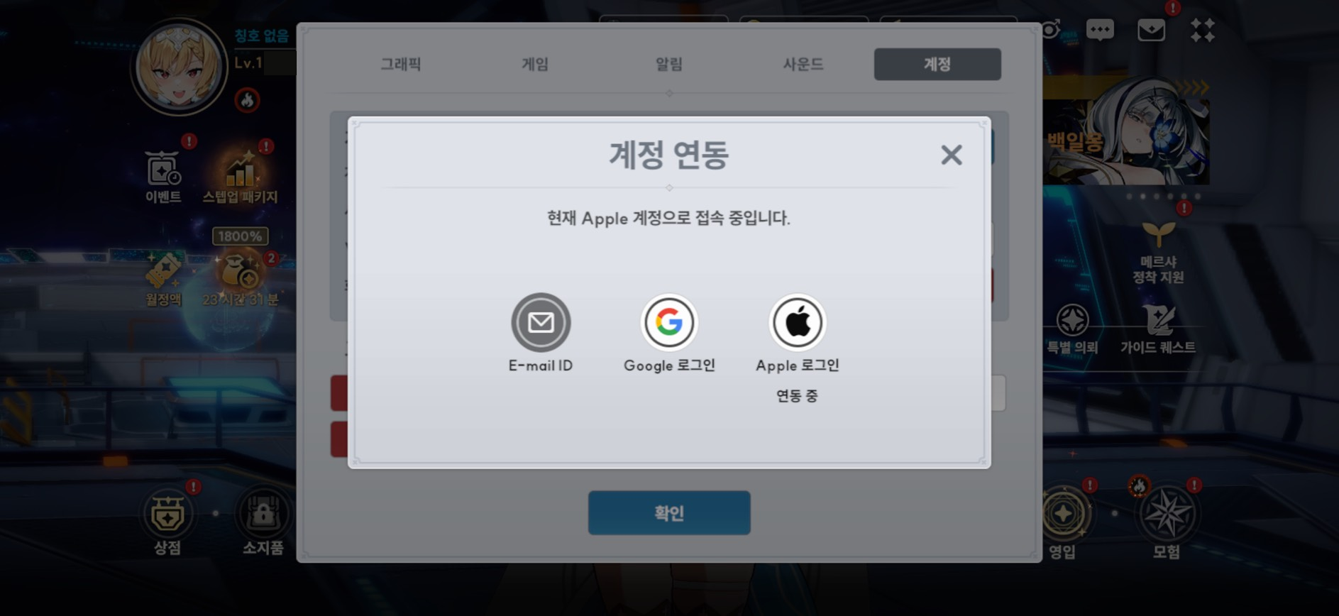 계정 연동 화면의 E-mail ID 선택 메뉴