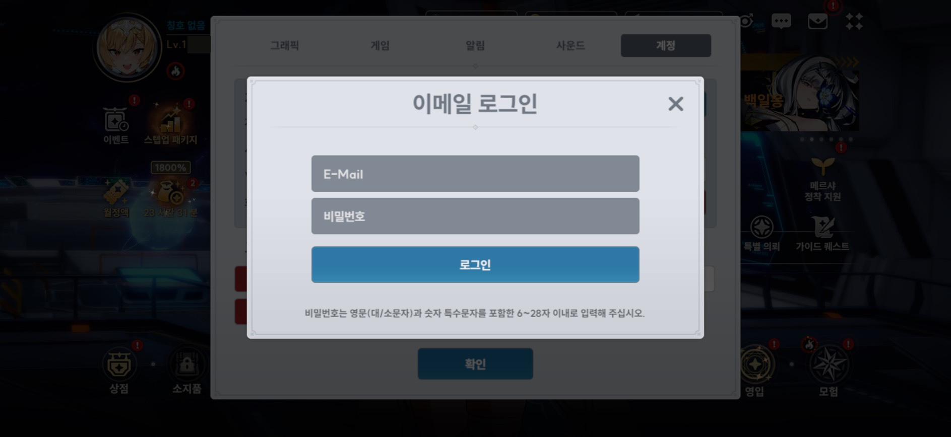 이메일 계정 연동 정보 입력 화면