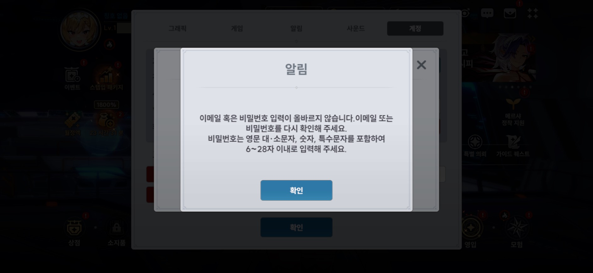이메일 또는 비밀번호 입력 오류 안내 화면