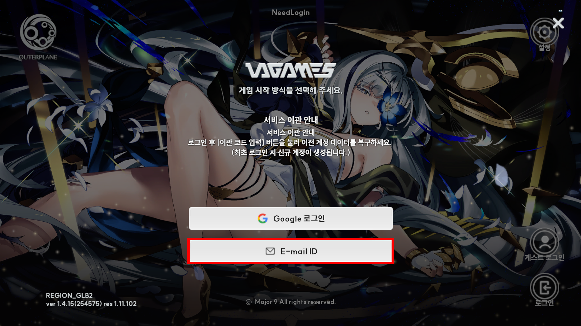 빨간 박스로 표시된 E-mail ID 로그인 버튼